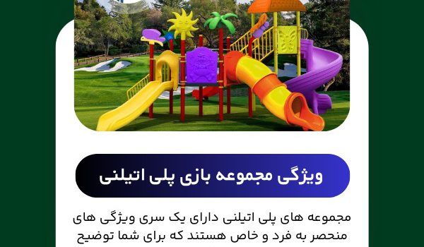 ویژگی مجموعه بازی پلی اتیلنی