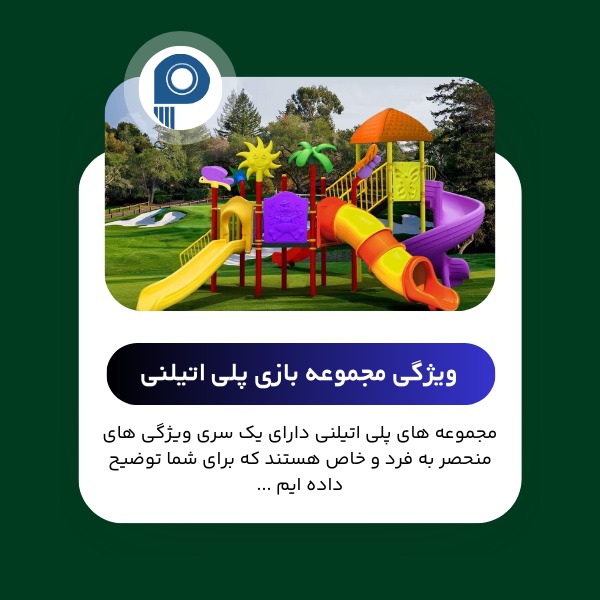 ویژگی مجموعه بازی پلی اتیلنی