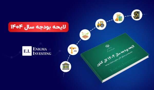 بودجه 1404 و شهرداری